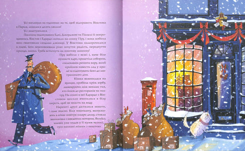 Вінстон повертається додому на Різдво